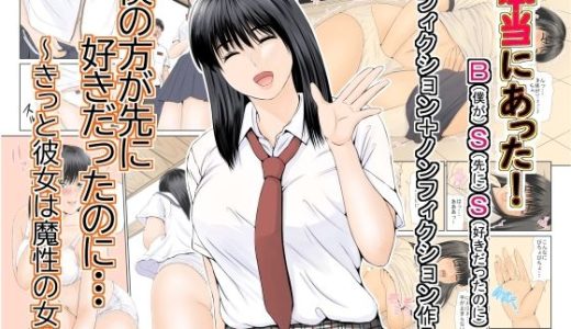 僕の方が先に好きだったのに〜きっと彼女は魔性の女〜