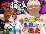 【4Kイラスト】1万3000人の生徒を抱いた校長による森あかりへの性指導（雨宿り編）