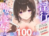 【4Kアニメ】超大作！J◯を孕ませるためだけに教師になったサイコ陰キャが、J◯1 学年全員を犯して 支配する100連発！！【鬱勃起】