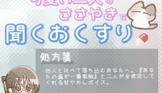 【あまあま甘やかし】周りと比べて焦ってしまう時の、あなたの道が一番素敵甘やかし時間