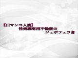 【口マンコ人妻】性処理専用不倫妻のジュポフェラ音