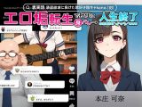 【裏実話】承認欲求に負けた歌好き陰キャkana.（18）、エロ垢転生で担任に身バレ→人生終了のお知らせ?（＾o＾）/www