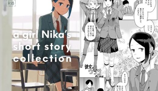 a girl Nika’s short story collection