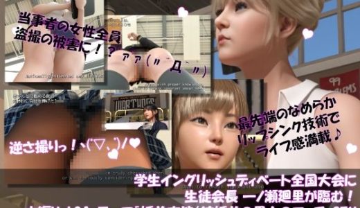 【▲100】学生イングリッシュディベート全国大会に生徒会長 一ノ瀬廻里が臨む！本編Vol.01『婚前交渉（結婚前の男女のセックス）は認められるべきか？』