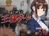 はじめての王様ゲーム