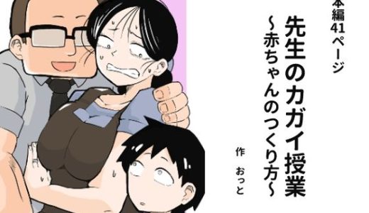 先生のカガイ授業〜赤ちゃんのつくり方〜