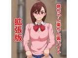 桃ちゃん楽ちん裏バイト拡張版