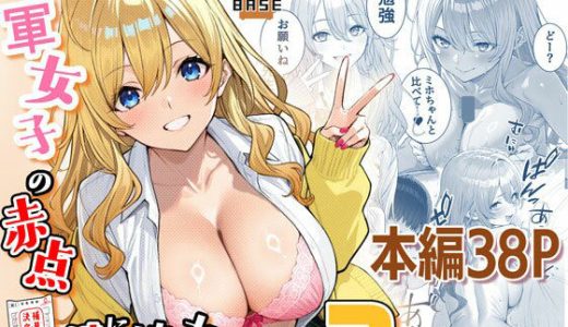 一軍女子の赤点回避に協力したら…2