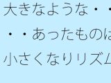 大きなような・・・・あったものは小さくなりリズムの電波白黒粒子に変わる
