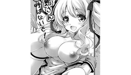 変態さんと呼ばないで！