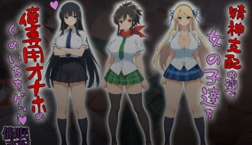 精神支配の術で俺専用オナホのくのいちをゲット！