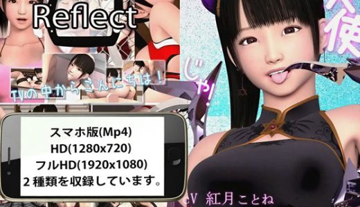 Reflect  スマホ版