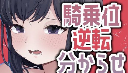 明日早いのに彼女が騎乗位で攻めてきたから仕返し分からせセックス