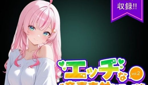 商用利用が出来るエロ音声素材！CV倉浪あお