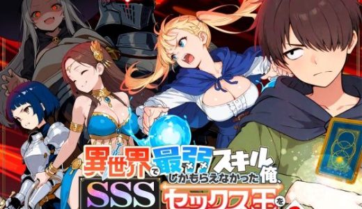 異世界で最弱スキルしかもらえなかった俺、SSSレアカードを手に入れたのでセックス王を目指すことにする。2