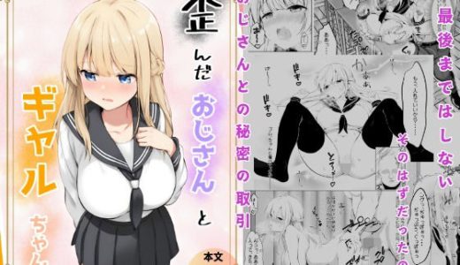 歪んだおじさんとギャルちゃん