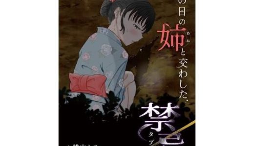 あの日の姉と交わした禁忌