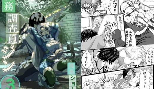 特務調査員ジン3