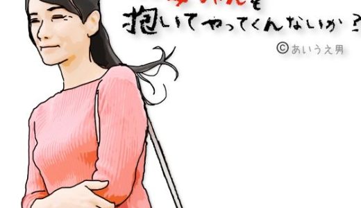 兄ちゃんオイラの母ちゃんを抱いてやってくれないか？