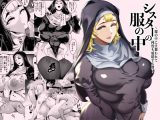 シスターの服の中  〜服の中に仕舞われて何度も射精する僕〜