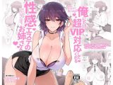 俺にだけ超VIP対応してくれる性感エステのお姉さん