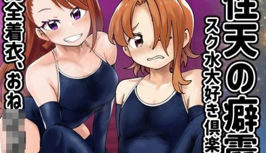 性天の癖靂