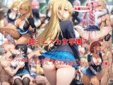 超ミニスカ女学園7〜パンツ丸見えのギャルJK達にセクハラしたり、ぶっかけたり、チ〇ポのお世話してもらうイラスト集〜