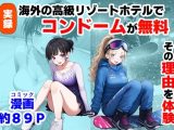 実録！海外の高級リゾートホテルで、コンドームが無料。その理由を体験！