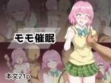 モモ催●