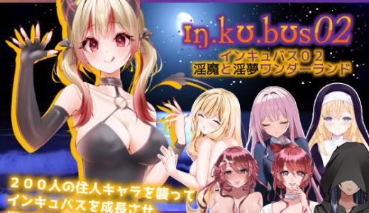 インキュバス【02】〜INCUBUS-Archive:02〜