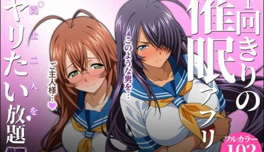 1回きりの催●アプリで闘士二人をヤリたい放題