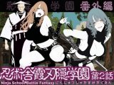 忍術舎 霞刃隠学園 第02話