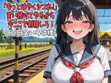 「もっとはやくシコれ！」言い続けてやるから今ここで射精しろ！（CV 白金いろは様）