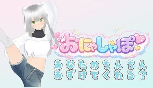 【（はーと）M専用オナサポ（はーと）】耳元でベロチューしながら「ザーメン出せ出せ！」って煽りまくり配信