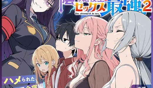 陰キャ転校生はセックス最強2 - ハメられた合同合宿編 -