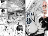 お姉ちゃん神様だったんだ