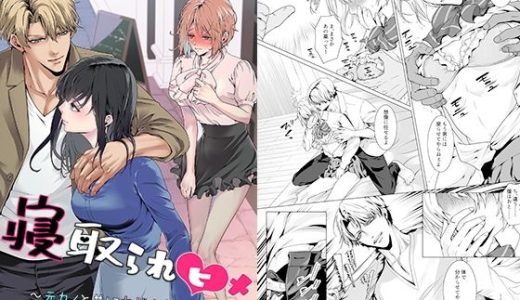 寝取られヒメ〜元カノと共に女性化調教されて〜