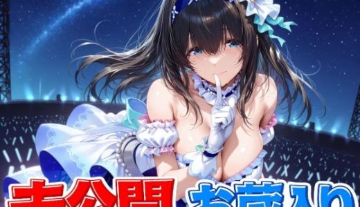 鷺〇文香 未公開＆お蔵入りCG集