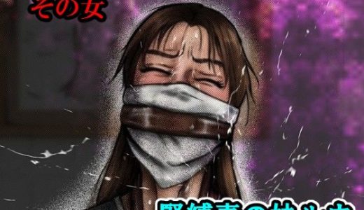 その女緊縛妻の妹ルウ