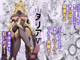 狂乱の討伐姫ダリア6