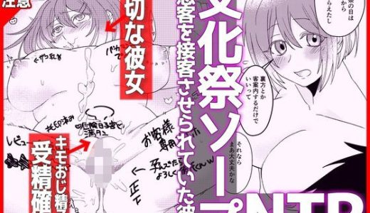 【文化祭ソープNTR】ヤバい客を接客させられていた彼女
