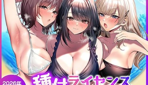 種付ライセンス〜ビーチナンパでやりまくり編〜