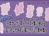 18禁マンガ・同人イラスト集に使える『エッチなカキモジ風ふきだし』素材集6