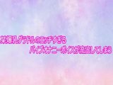 某爆乳グラドルのエッチすぎるバイブオナニーボイスが流出してしまう