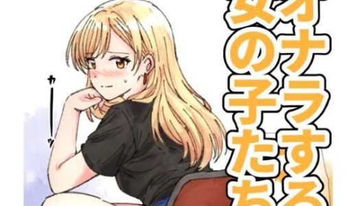 【124p】オナラする女の子たち2025年6月から2026年1月まで