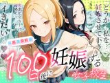 100日後に妊娠する女子校生  〜井高  美優莉 編〜