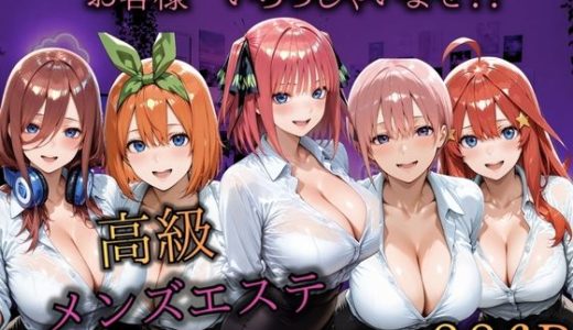 メンエスヒロイン
