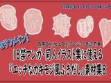 18禁マンガ・同人イラスト集に使える『エッチなカキモジ風ふきだし』素材集8