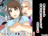 俺のママは校長兄弟に脅された。 出会い編 前編