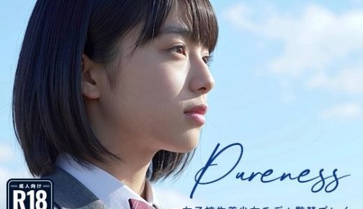 Pure Blue 〜青き美少女の影〜